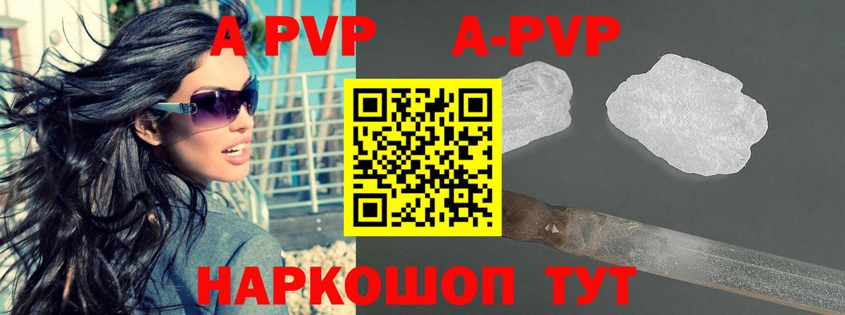 APVP VHQ  где купить наркоту  APVP  Камень-на-Оби  А ПВП кристаллы 