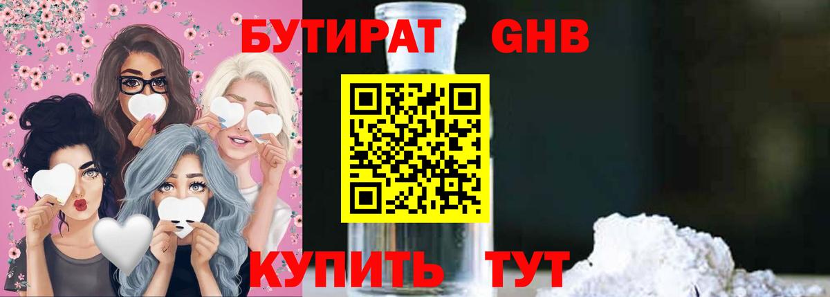 БУТИРАТ оксибутират  Камень-на-Оби 