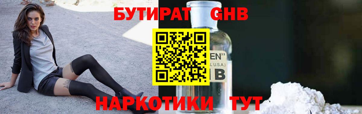 Бутират буратино Камень-на-Оби