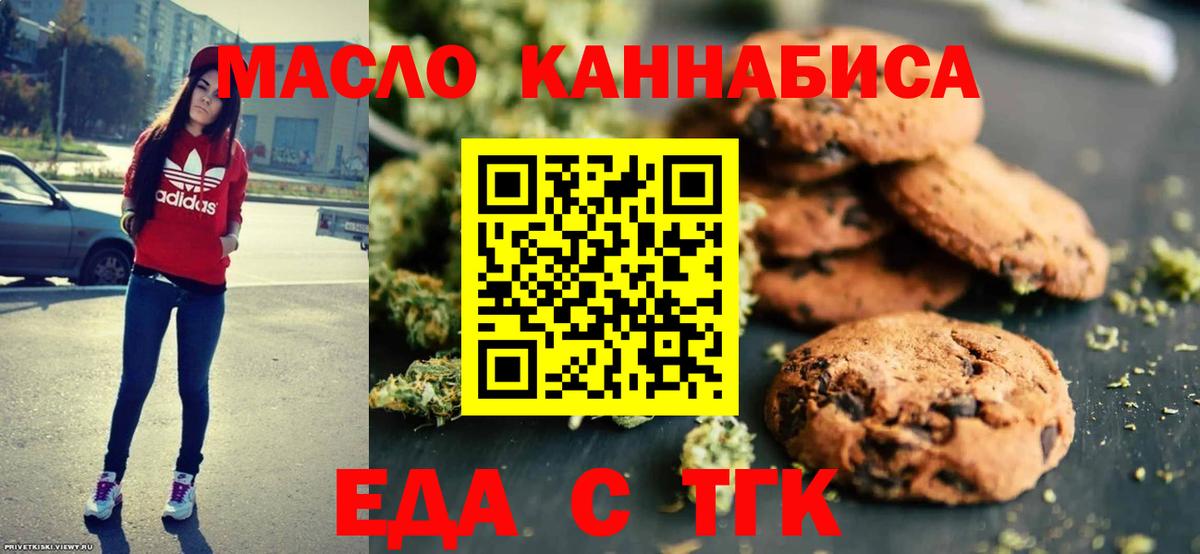 Печенье с ТГК марихуана  Вход с VPN  Камень-на-Оби 