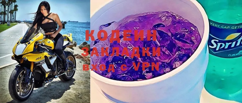 Кодеин Purple Drank  как найти закладки  Камень-на-Оби 