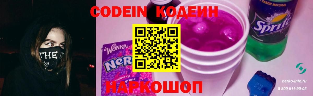 Кодеиновый сироп Lean Purple Drank  Вход с VPN  Камень-на-Оби 