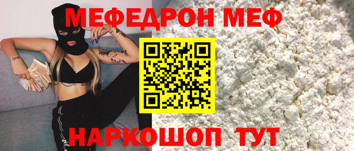 МЕФ  Камень-на-Оби  купить наркоту  Меф мяу мяу  МЕФ кристаллы  МЕФ 