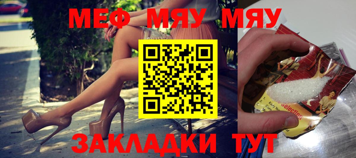 Меф  Камень-на-Оби