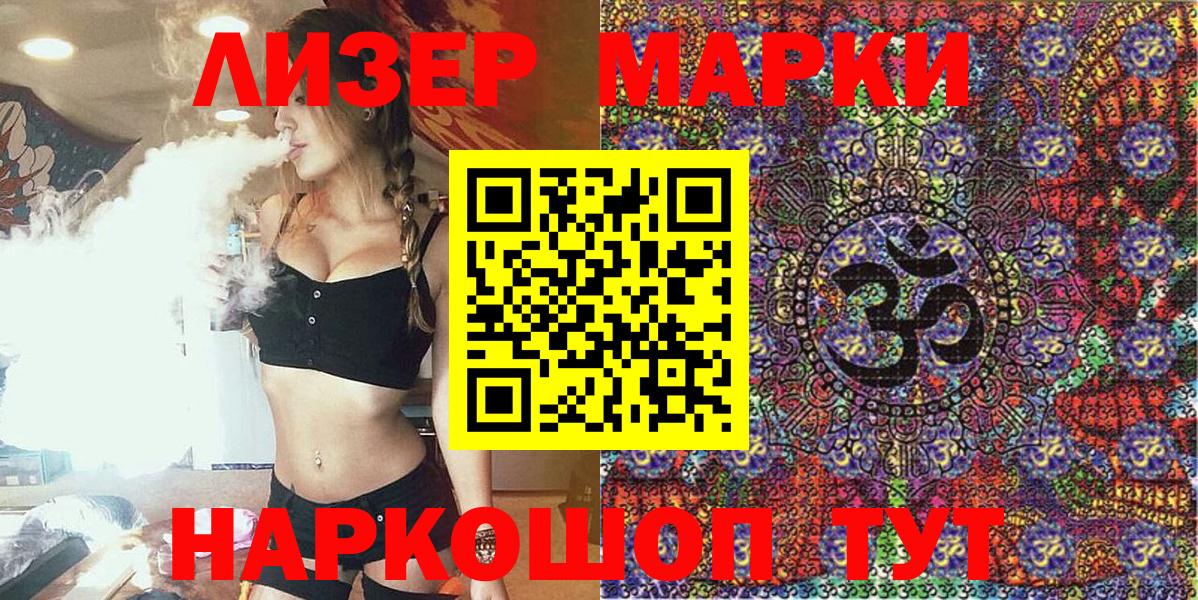 Наркотические марки 1,8мг Камень-на-Оби