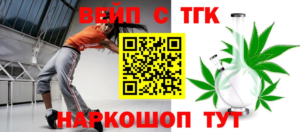 Дистиллят ТГК THC oil  Вход с VPN  ТГК вейп  Камень-на-Оби 